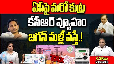 KCR Big Sketch On AP YS Jagan AP Elections 2024 YSRCP