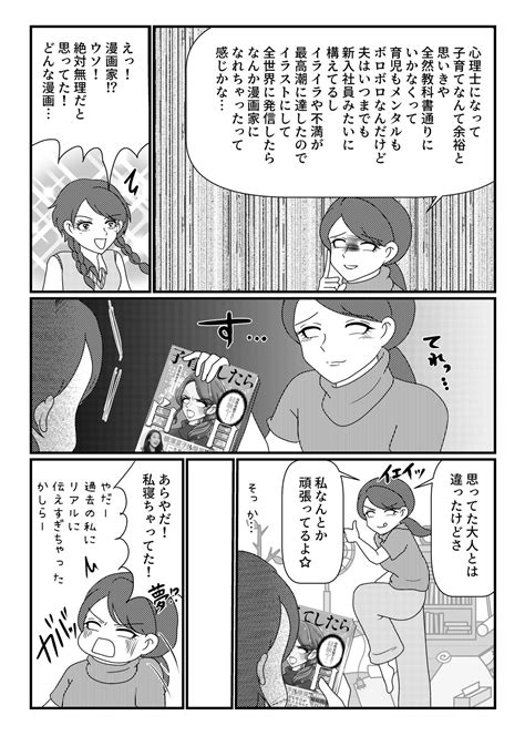 Page 33 10代に思い描いていた姿と全く違う現在。もし当時の自分に会ったら？／子育てしたら白目になりました【傑作選】 ダ