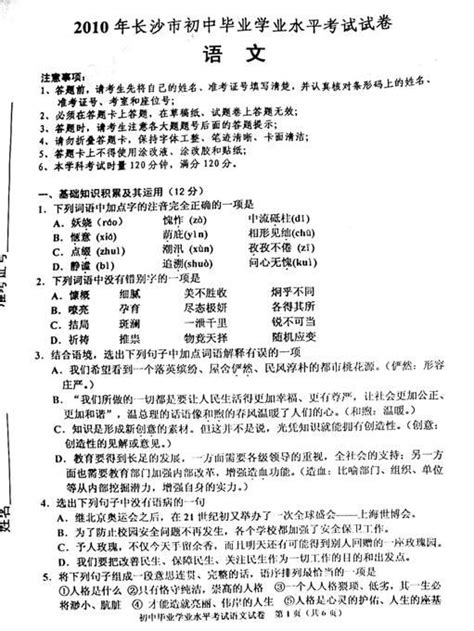 2010年湖南长沙市中考语文试卷word文档在线阅读与下载无忧文档