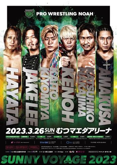 2023年03月26日（日）sunny Voyage 2023 プロレスリング・ノア公式サイト Pro Wrestling Noah