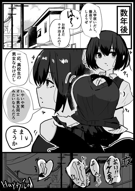 まぜたま On Twitter 男女の友情は成立することがわかる漫画 Ysck71kcno Twitter