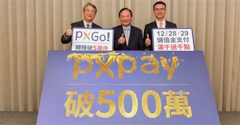 China Post E News 限時2天歡慶滿千贈千點！全聯「px Pay」上線半年註冊達500萬 「pxgo！全聯線上購」轉贈破5萬件