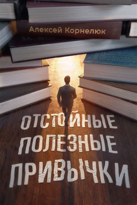ТОП-25 лучших 📚 книг для саморазвития личности (2024) + БОНУС