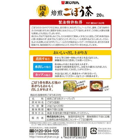 あじかん 国産 焙煎 ごぼう茶 1g×20包 3点セット 南雲先生 南雲吉則氏 監修 健康茶 ノンカフェイン 三角ティーバッグ ＜セール＆特集＞