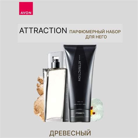 AVON/Парфюмерный набор для него Attraction, 2 шт. - купить с доставкой ...