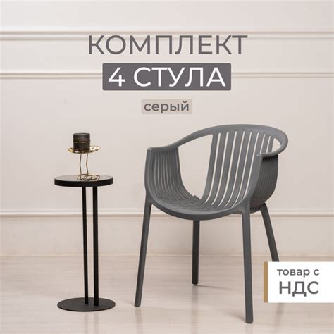 Стулья-кресла со спинкой для дачи, дома и террасы ESCALATE серый ...
