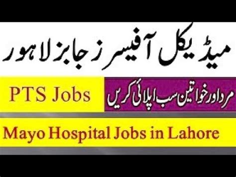 Mayo Hospital Lahore Jobs 2022 Medical Officer 179 Jobs In Lahore