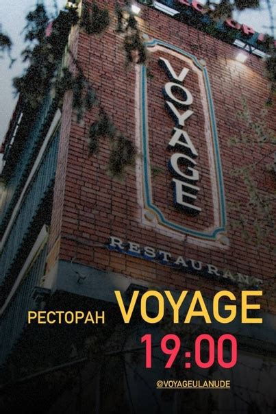 Сегодня в 19-00 выступаем в Гурмэ-ресторан Voyage | Вояж | Улан-Удэ ...