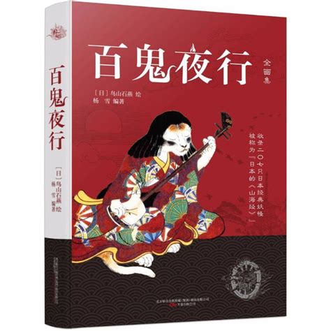 百鬼夜行（2018年萬卷出版公司出版的圖書）百度百科