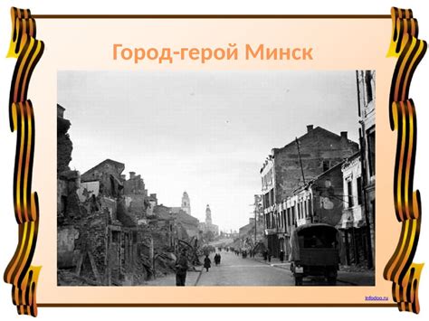 Города-герои великой отечественной войны: Москва, Ленинград, Сталинград ...