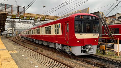 【車両展示会送り込み】京急新1000形1890番台1892編成 791c 回送 神奈川新町発車 Youtube