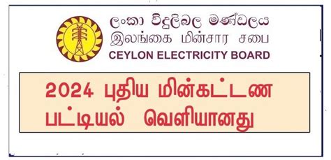 Electricity Tariff Revision 2024 Ceylon Vacancy