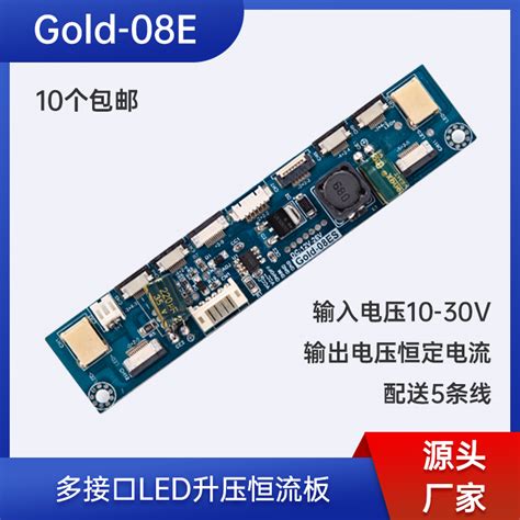 多接口led恒流板通用升压板l背光恒流通用led恒流驱动板Gold 08E 虎窝淘