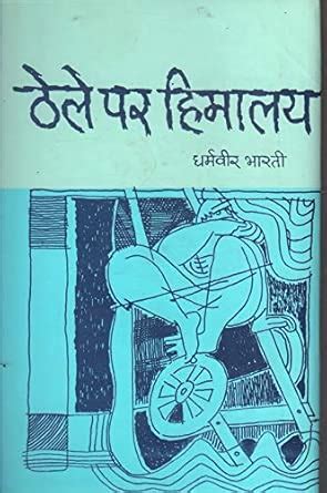 amazonin buy thele par himalaya book    prices  india