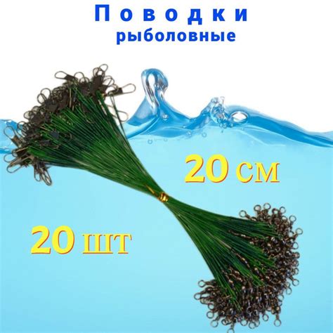 Поводки для рыбалки зелёные на хищника для спиннинга, фидера, жерлиц ...