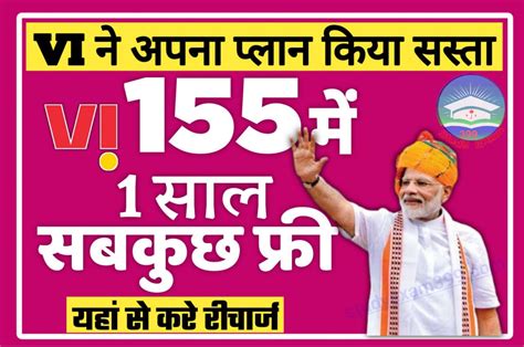 Vi One Year Lo Recharge Plan 2022 Vi ने अचानक अपना रिचार्ज प्लान