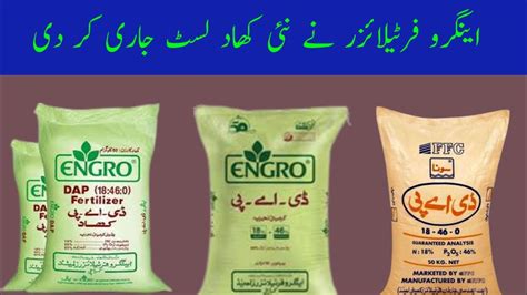 Fertilizer Khad Price List Jari Kar Di Gai He Engro Fertilizer Ne