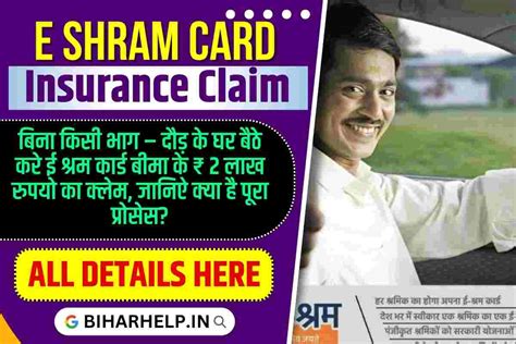 E Shram Card Insurance Claim ई श्रम कार्ड बीमा के ₹2 लाख रुपयो का