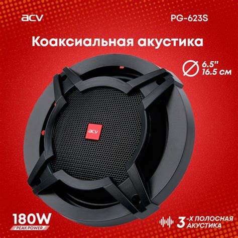 Колонки автомобильные ACV PG-623S - купить по выгодной цене в интернет ...