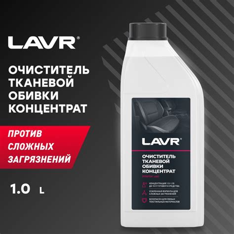 Очиститель салона LAVR - купить по выгодным ценам в интернет-магазине ...