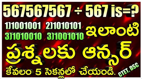 Ctettet Dsc Maths567567567÷567 ఇలాంటి ప్రశ్నలకు 5sec లో ఆన్సర్ చేసే ట్రిక్ Maths Tricks