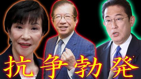 【武田邦彦1月22日 緊急配信】高市早苗と岸田首相の泥沼バトルがヤバ過ぎる！これは単なる権力争いでは無い！我々日本国民もとばっちりを受ける可能