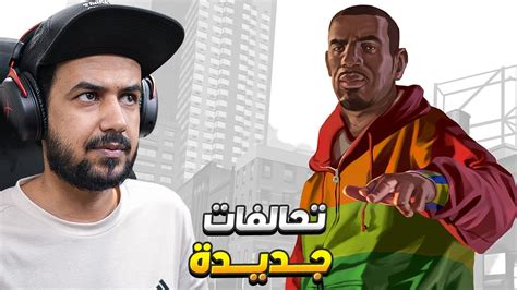 تختيم قراند 4 حرامي السيارات Grand Theft Auto Iv مترجم بالعربي 5 Youtube