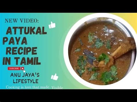 Aatu Kaal Paya Recipe in Tamil ஆடடககல பய Mutton Paya Goat