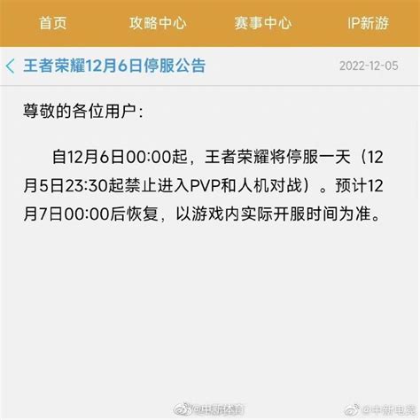 《王者荣耀》《英雄联盟》等多款游戏宣布12月6日停服一天