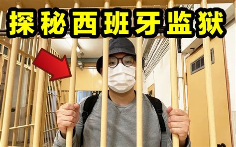 监狱犯人每天吃什么？小伙胆大包天，竟跑进监狱亲测了一把 Hola小测佬 Hola小测佬 哔哩哔哩视频