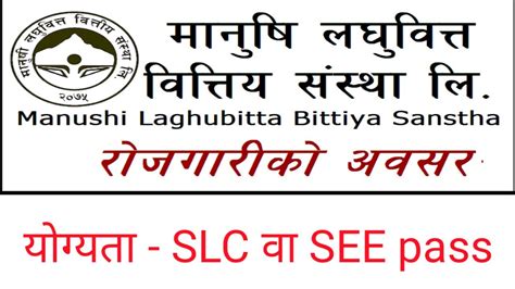 Manushi Laghubitta Vacancy Microfinance Job Vacancy