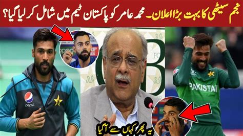 Muhammad Amir Come Back In Pakistan Team 2023 I Muhammad Amir Ki