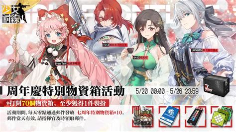 《少女前線》全球上市 7 周年慶典即將開幕 周年慶裝扮與周年活動同步登場 遊戲基地 Gamebase