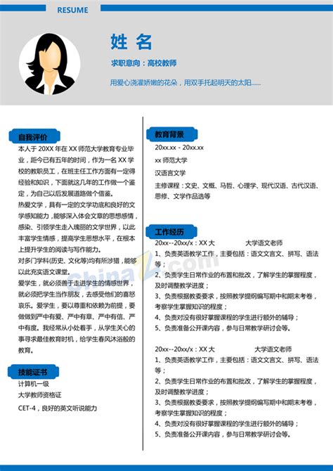 大学生简历模板下载word站长素材