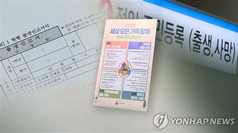 답보하던 출생통보·보호출산제 속도유령아동 비극 막을까 연합뉴스