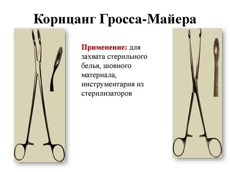 Хирургический инструментарий - презентация онлайн