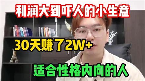 【副业推荐】利潤大到嚇人的小生意，每天只需花兩三個小時，其實富起來也就一兩年，適合性格 內向的人！ Youtube