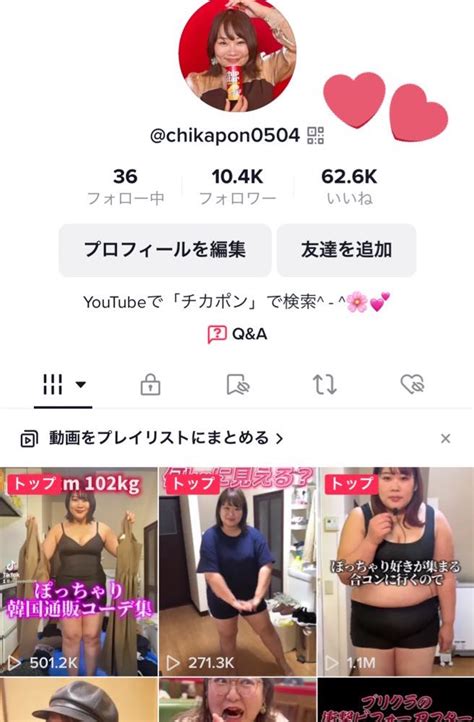 チカコホンマチカポン On Twitter 【㊗️tiktok初バズり㊗️】 知らぬ間にtiktokでバズってて フォロワーさん爆増し