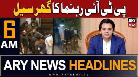 ARY News 6 AM Headlines 19th Aug 23 𝐏𝐓𝐈 𝐑𝐞𝐡𝐧𝐮𝐦𝐚 𝐤𝐚 𝐠𝐡𝐚𝐫 𝐬𝐞𝐚𝐥 𝐤𝐚𝐫 𝐝𝐢𝐲𝐚