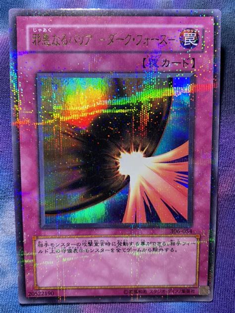 【やや傷や汚れあり】遊戯王 邪悪なるバリア ダークフォース ウルパラ ウルトラパラレルレア Yugioh Dark Mirror Force