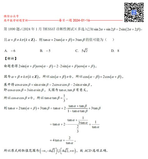 每日一题第1890题：（高三）（多选）已知sin2αsin2β2sin2α2β，且αβ≠kπk∈z，则tanα2tanα