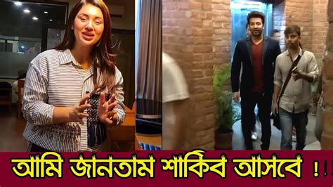 আল্লাহ ছাড়া আমাকে আর শাকিবকে আর কেউ আলাদা করতে পারবে না Youtube