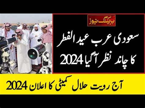 Saudi Arabia Eid Ul Fitr Date Saudi Arab Mein Eid Kab Hai