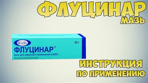 Флуцинар – Telegraph