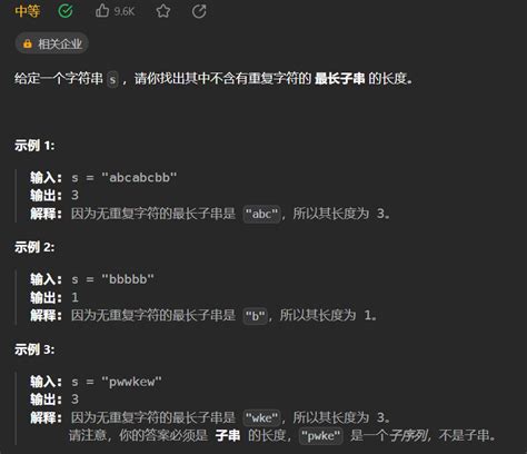 【leetcode热题100】 3无重复字符的最长子串