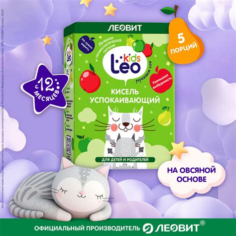 Кисель детский успокаивающий Leokids ЛЕОВИТ с 12 месяцев для снижения ...
