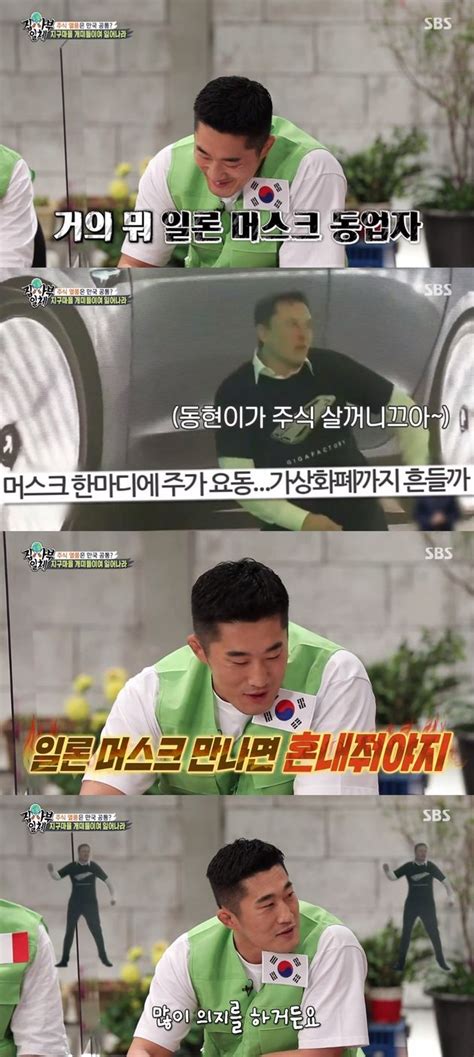 ‘집사부일체 김동현이 “가장 먼저 털리는 개미가 자신”이라며 일론 머스크에게 분노를 표했다