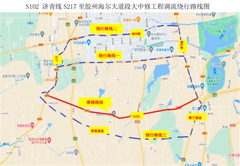 封路公告！胶州这条道路要大修！（附绕行方案）大道海尔施工