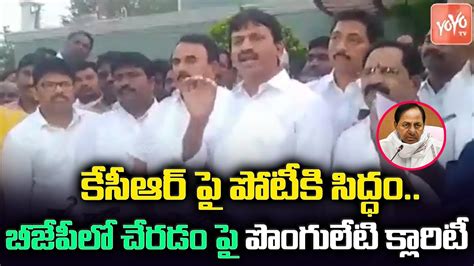 Ponguleti Srinivas Reddy Clarity On Joining In BJP Party Ponguleti Vs