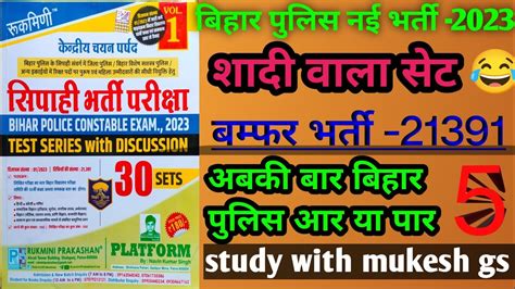 Bihar Police Class Bihar Police Practice Set Bihar Police New Book